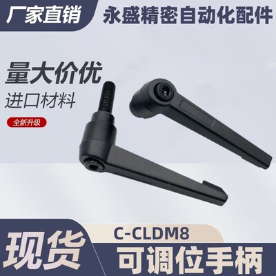把手CLRA C-CLDM8-10/20/30/40/50/60/70-B 可调位手柄