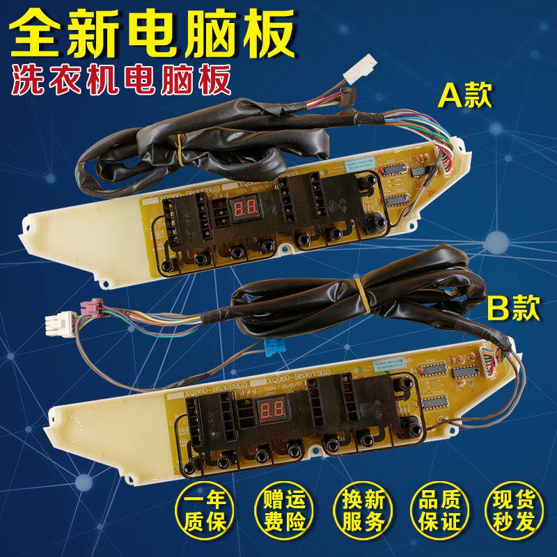 三洋变频洗衣机电脑板XQB60-B830DS/B830S B830YS主板显示板一