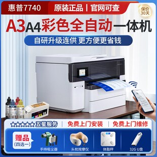 hp惠普OJ7740彩色A3A4打印复印一体机喷墨办公扫描家用无线OJ7720