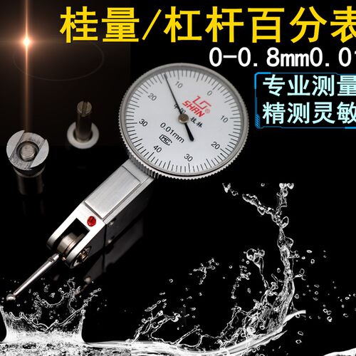 桂林桂量杠杆百分表0-0.8mm小校表较表仔 杠杆指示表精准测量