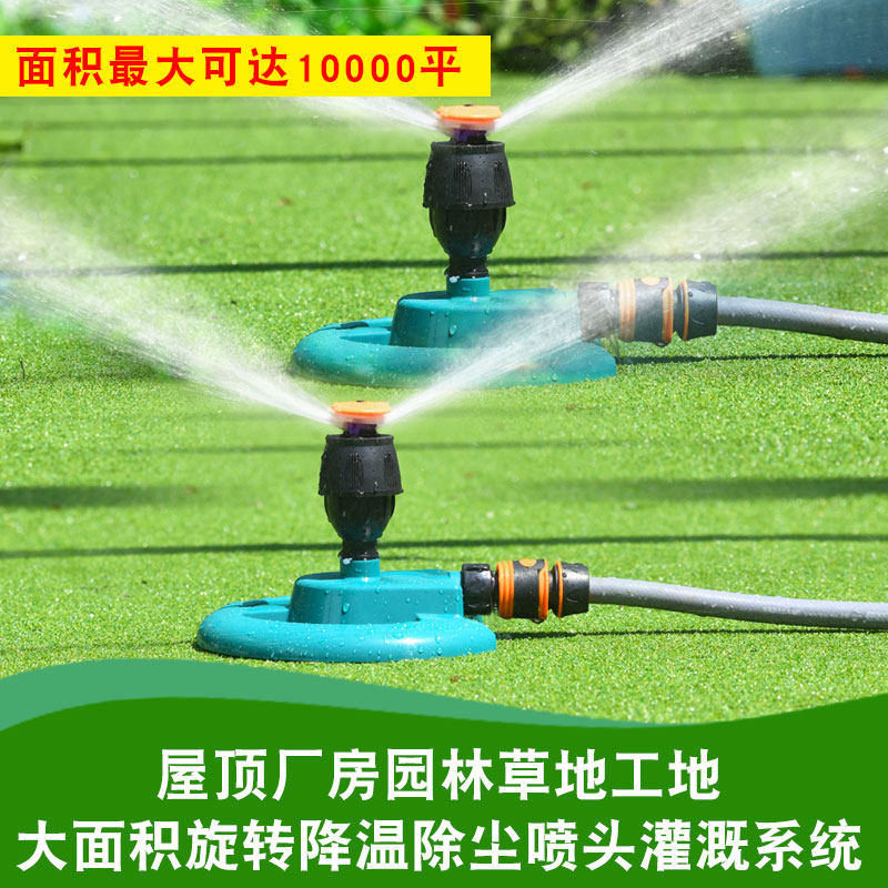 360度自动旋转园林绿化浇水喷头浇地灌溉神器喷灌洒水农用喷水器