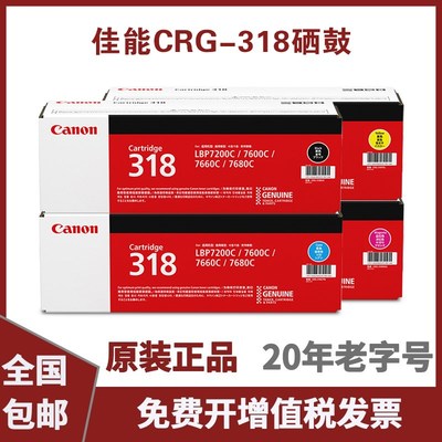 原装佳能CRG-318四色硒鼓 适LBP7660Cdn/7200Cd/7200Cdn打印机