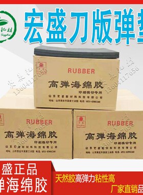 宏盛刀版弹垫高弹海绵胶条纸箱压痕机啤机刀模版弹力胶印刷耗材