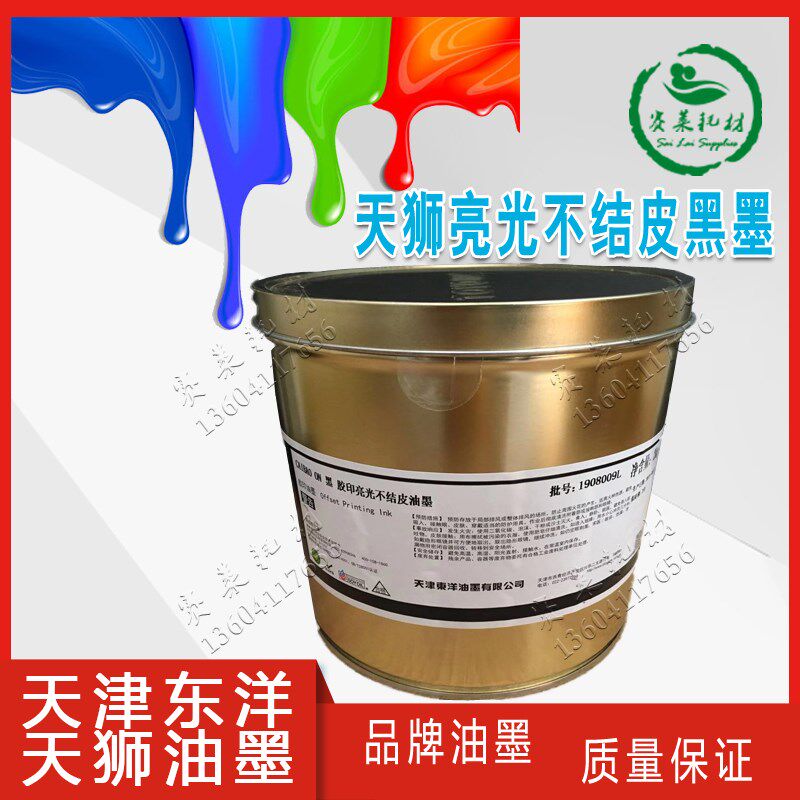 天狮东洋油墨彩宝亮光快干CAIBAO ON红胶印机不结皮四色红黄蓝黑