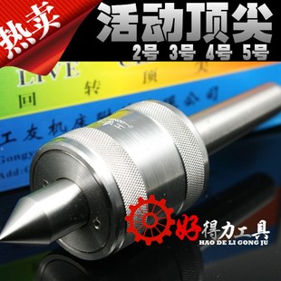 3号 活动顶尖 活洛尾顶莫氏2号 5号 4号 回转顶尖 特价 车床顶尖