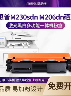 适用 惠普M230sdn硒鼓HP LasrJet MFP M230fdw M206dn墨盒 CF231A
