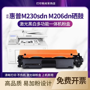 惠普M230sdn硒鼓HP MFP 适用 LasrJet CF231A M230fdw M206dn墨盒