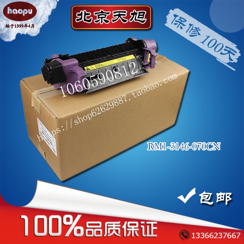 原装膜惠普HP4700定影膜组件HP4005加热膜M4730MFP定影器RM1-3146