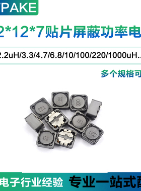 CD127贴片屏蔽功率电感12*12*7 330uH/471/4.7uH/47/220/1000uh