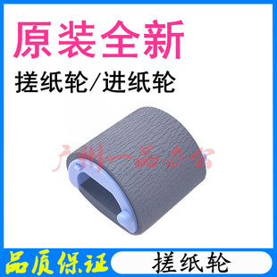 原装HP1008搓纸轮HP1108进纸轮P1007 M1136 1216 1132 1213搓纸轮