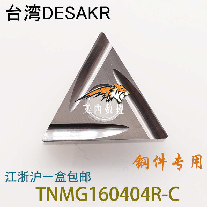 DESKAR/戴斯卡数控陶瓷刀片TNMG160404R-C LF90钢件替换TN60