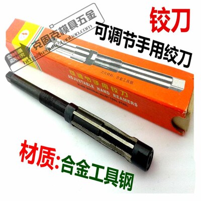 可调节手用铰刀可调绞刀8.5-9.25 9.25-10 10-10.75 10.75-11.75