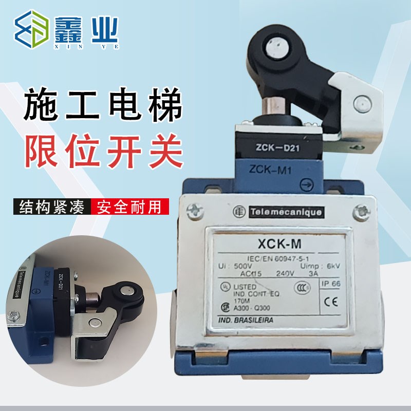 施工升降机笼顶限位开关XCK-M 240V京龙人货电梯天窗上下行程开关
