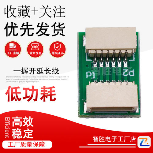 SH1.0转SH1.0空中对接指纹线同向线6P一握开延长线
