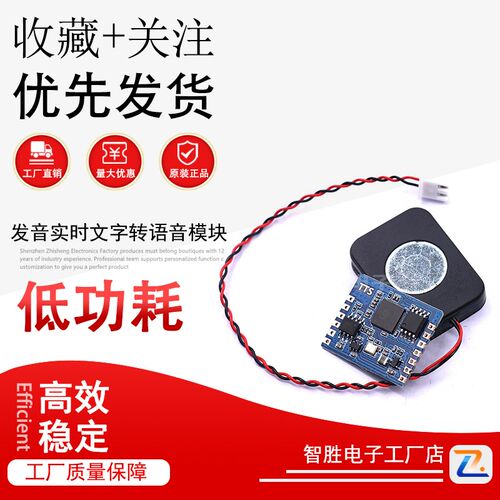 中文TTS语音合成真人发音实时文字转语音模块替代SYN6288 XFS5152