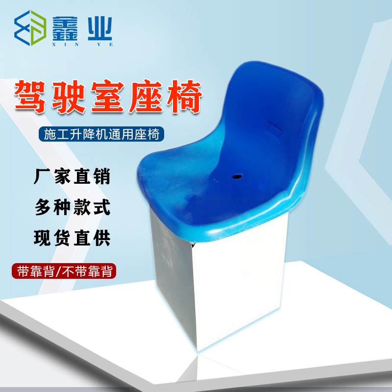 施工电梯座椅人货梯驾驶室司机靠背椅子带箱底座椅施工升降机配件