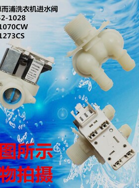 适用于海信惠而浦滚筒洗衣机FPS270G进水阀XQG52-1028 WFS1070CW