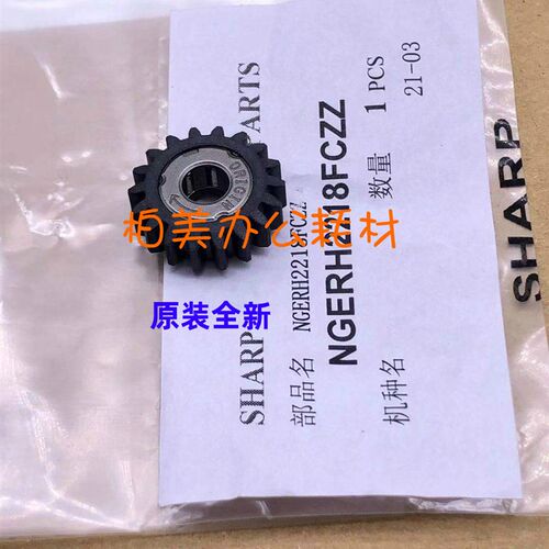原装 夏普 SF S262 S312 351 401 501 601 D R 单向齿轮 定影驱动