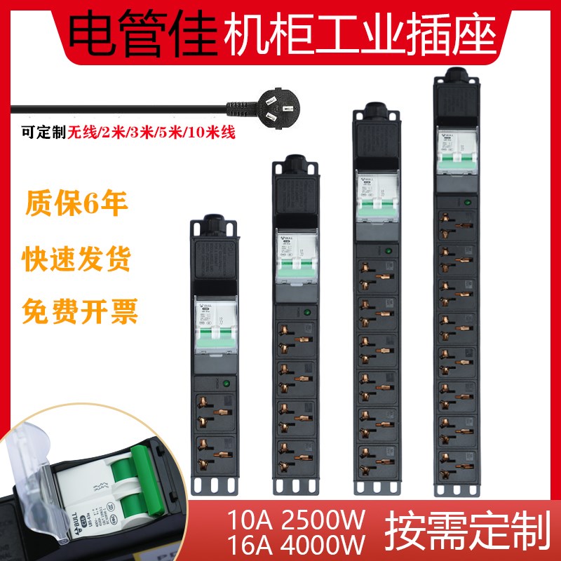 电管佳工业排插座机柜PDU带空开漏保10A16A大功率接线板4000W定制