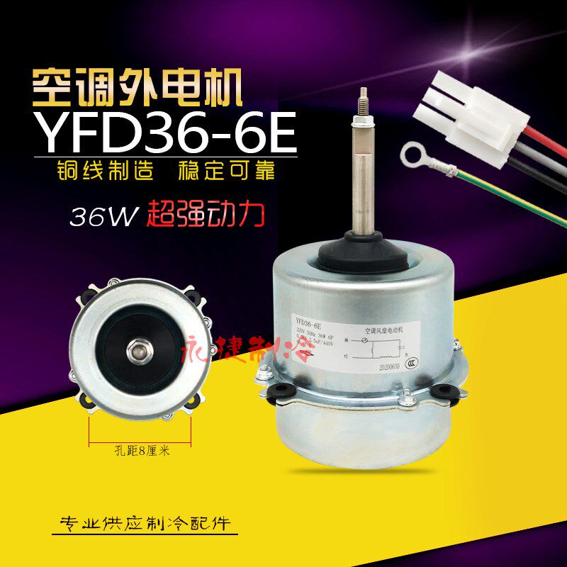 全新日立2P空调外风机YFD36-6E 室外机电机 主机马达通用YDK40-6S