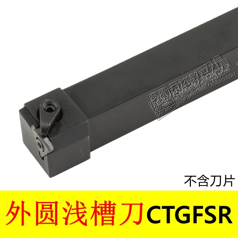 外圆卡簧浅槽刀 割刀 CTGFSR CTGFSL 1616H16 2020K16 2525M16
