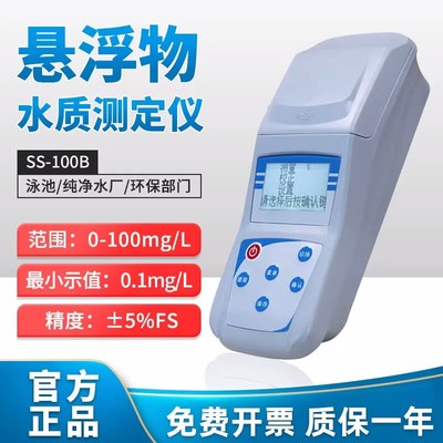 SS悬浮物测定仪水中悬浮物质颗粒检测污水混浊度透明浓度检测齐威
