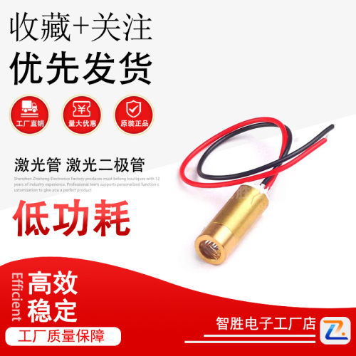 9MM 十字/红点 激光头 红色 激光管 激光二极管 半导体激光管