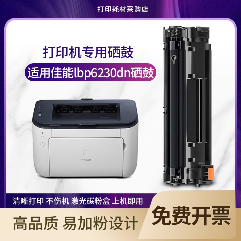 适用canon6200d打印机 佳能6230硒鼓LBP6230dn mf4700 crg326晒鼓