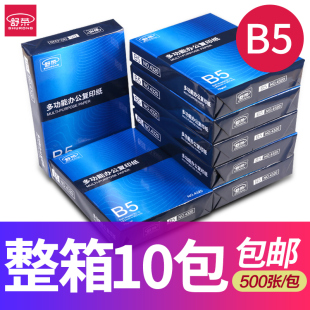 舒荣B5复印纸打印纸试卷白纸办公用品70g500张10包装整箱木浆纸