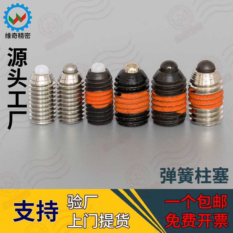 SPJS SPJL SPJH SPJF 短型弹簧柱塞行程柱塞销顶丝VCN513一个包邮