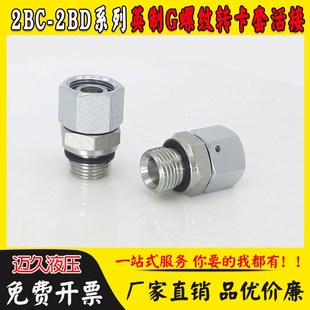 WD轻型液压H型卡套接头英制G螺纹胶垫密封外丝活接直通伊 2BC 顿