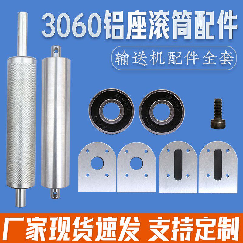 3060输送机传送带配件全套皮带流水线滚轮主从动力滚筒头尾张紧座