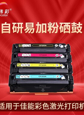 伟彩(vcolor)CRG069易加粉硒鼓适用佳能635/645/651/752/657/655