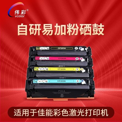 伟彩(vcolor)CRG069易加粉硒鼓适用佳能635/645/651/752/657/655