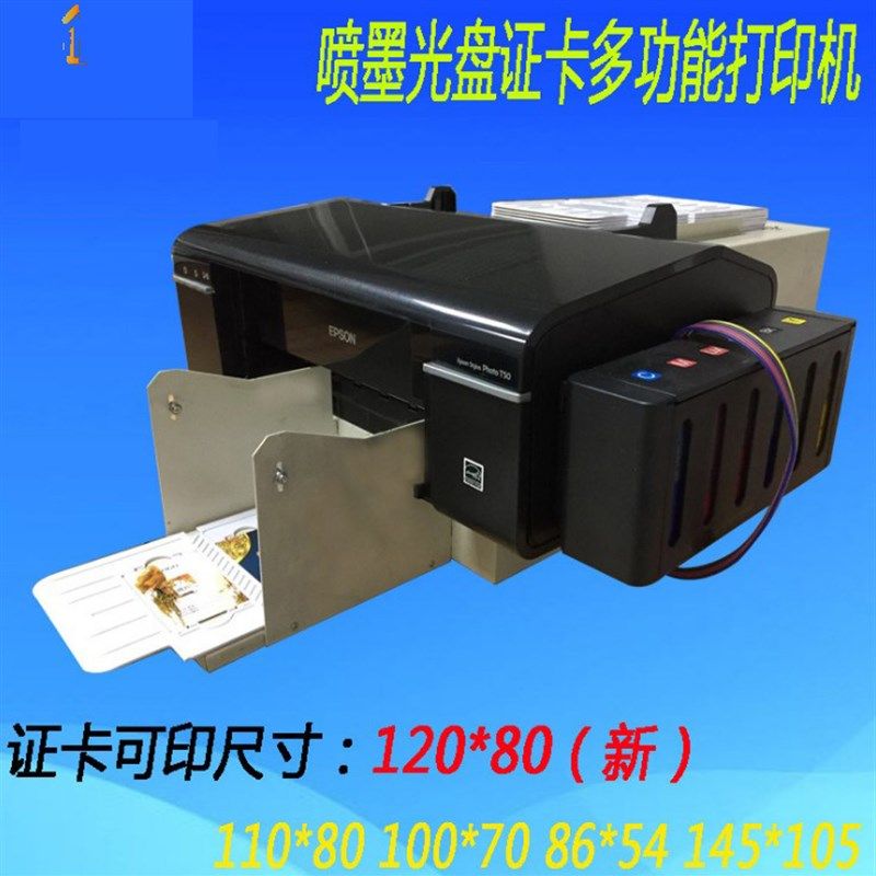 爱普生证卡打印机IC卡ID卡CD光盘打印机 PVC白卡彩色喷墨制卡设备
