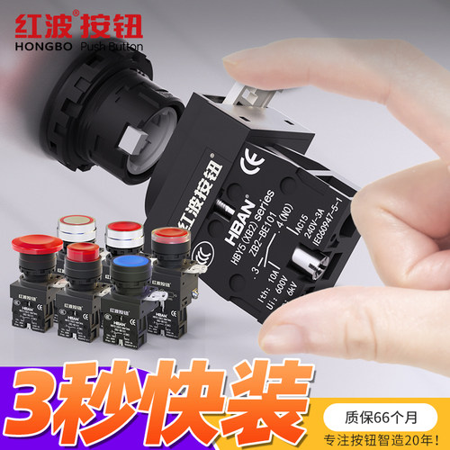 红波Y5带灯自复位按钮开关22mm电源启动XB2-BE101自锁触点24V220V