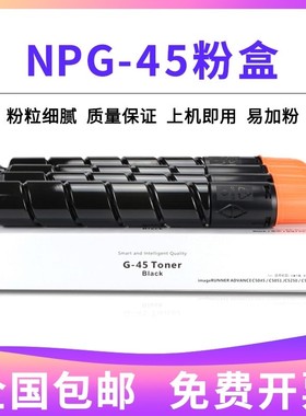 适用 佳能C5255 粉盒 G45 C5250 C5051 C5045 碳粉 墨粉 原装品质