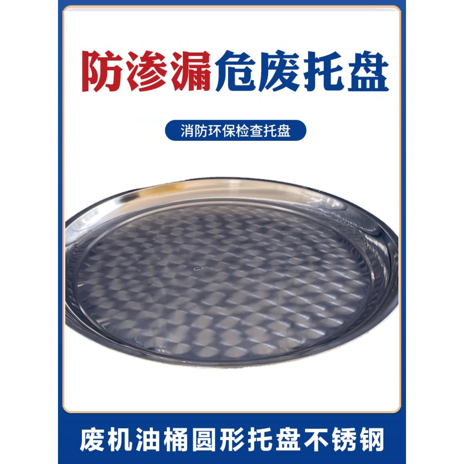 危废车间废机油桶底托消防环保检查防渗漏 托盘不锈钢圆形桶托特