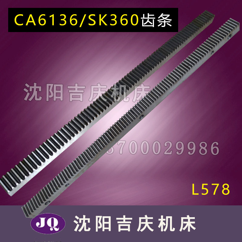 沈阳机床CA6136 SK360 Z92 M2车床配件 齿条牙条 L578  M2  Z=92,童鞋/婴儿鞋/亲子鞋,其他鞋配件,淘宝优惠券,粉丝福利购,淘宝优惠卷