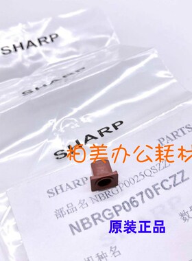 原装夏普AR MX550 620 700 555 625 623 753小红帽0670清洁辊轴套