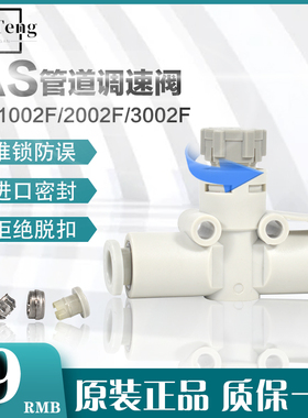 SMC调速节流阀AS1002F-04A AS2002F-06A AS3002F/4002F-08/10/12A