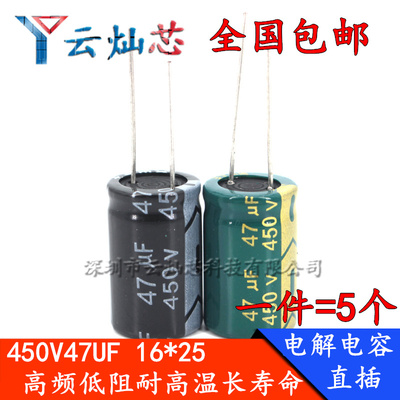 450V47UF 16x25 高频低阻耐高温开关电源直插电解电容 450V47微法