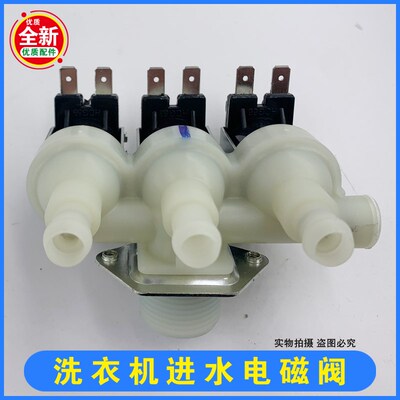 适合惠而浦洗衣机进水阀/电磁阀进水开关上水阀FCE 180G0全新配件