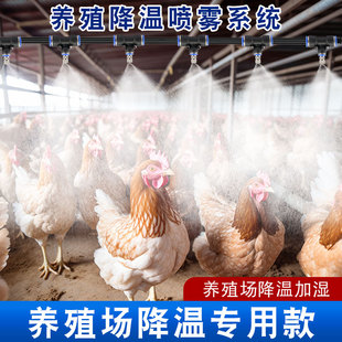 养殖场定时降温喷雾系统鸡舍猪场牛棚消毒加湿自动喷淋雾化微喷头