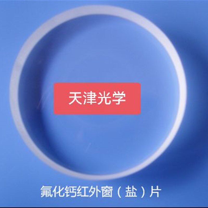 氟化钙窗片CaF2盐片窗口晶体红外光谱仪液体池天津光学仪器