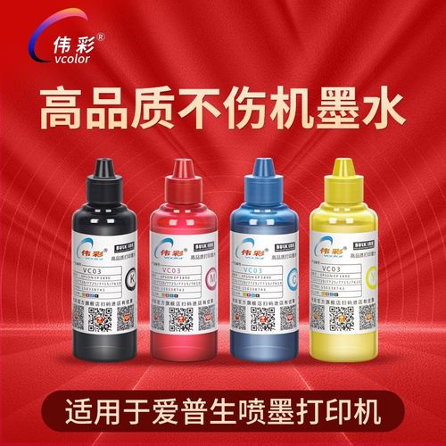 伟彩(vcolor)vc03四色墨水适用于爱普生喷墨打印机6011/7845/6010