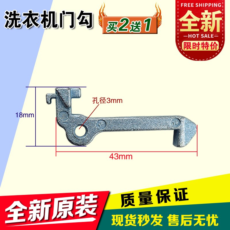 小天鹅洗衣机TG60-70-80-F1411LPD(S)1211LPD(S)门钩门扣铁钩LP(S
