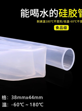 硅胶管38x44 耐高温 内径38外径44mm 高透明食品级无异味软管