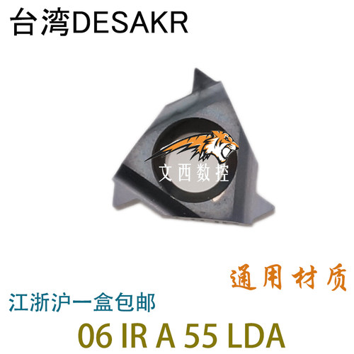 DESKAR/戴斯卡 数控刀片 06 IR A 55 LDA 螺纹刀片内螺纹刀片通用