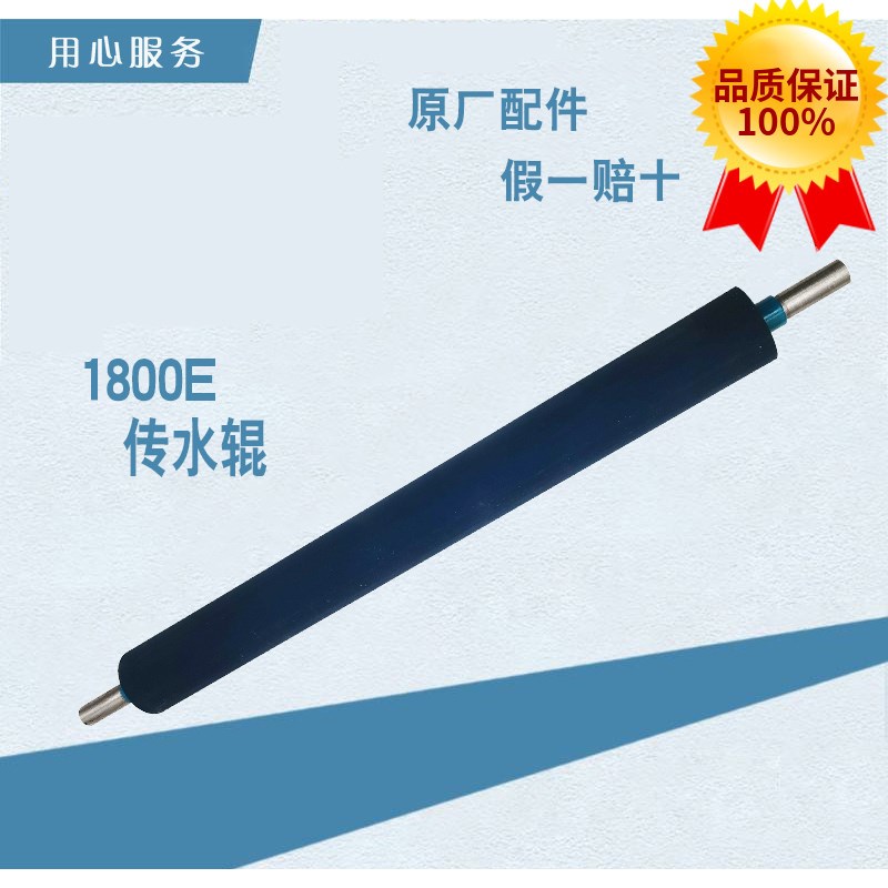 营口冠华胶印机配件YK1800E传水辊墨辊弹簧压合件软胶辊棍加长